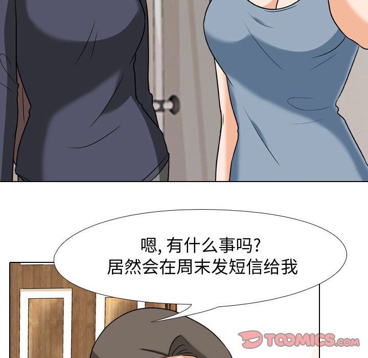 《同事换换爱》漫画 第73話