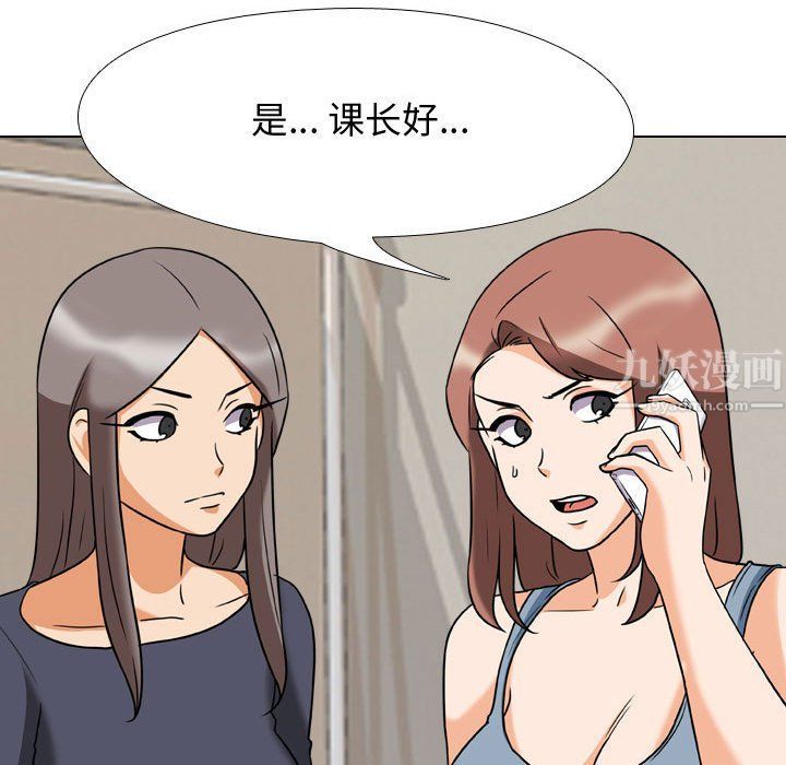 《同事换换爱》漫画 第73話