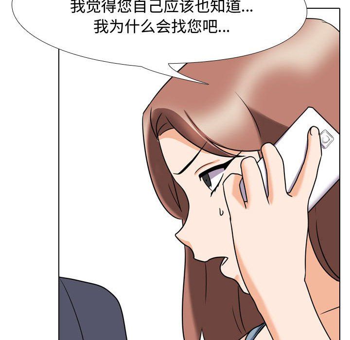 《同事换换爱》漫画 第73話