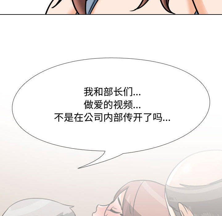 《同事换换爱》漫画 第73話