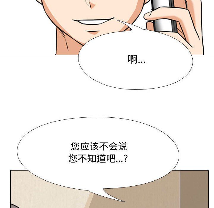 《同事换换爱》漫画 第73話