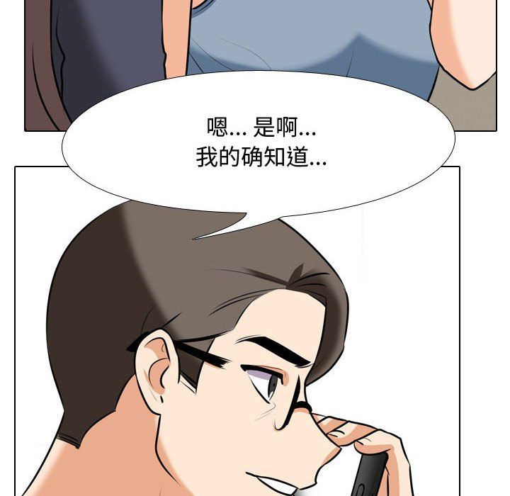 《同事换换爱》漫画 第73話