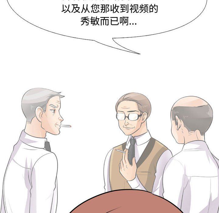 《同事换换爱》漫画 第73話