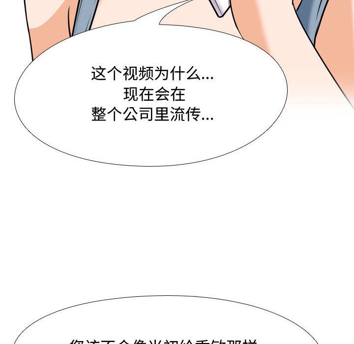 《同事换换爱》漫画 第73話