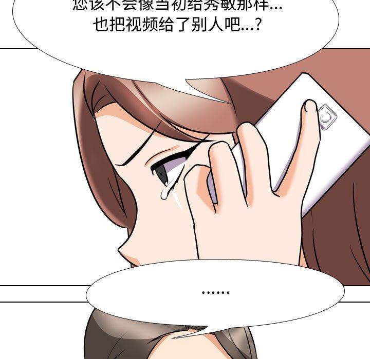 《同事换换爱》漫画 第73話