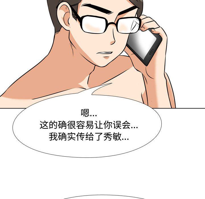 《同事换换爱》漫画 第73話