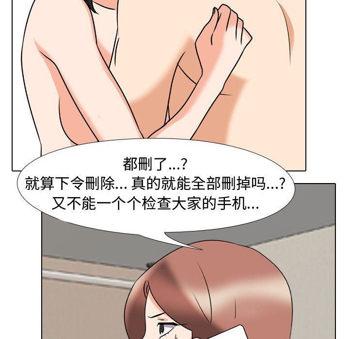 《同事换换爱》漫画 第73話
