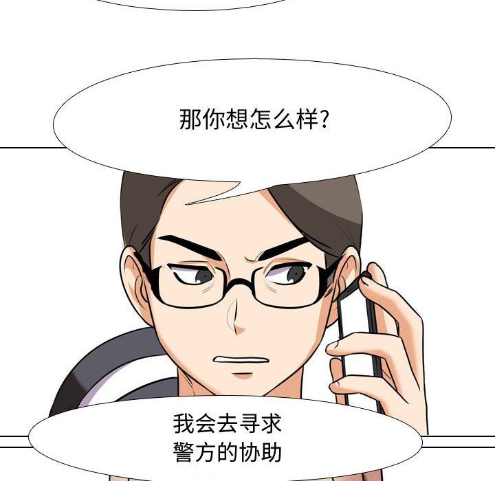 《同事换换爱》漫画 第73話