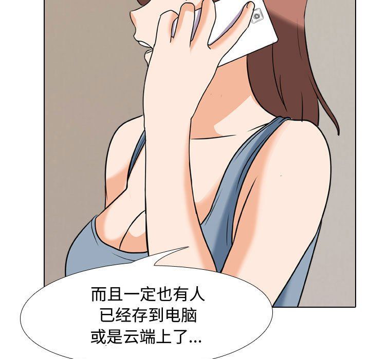 《同事换换爱》漫画 第73話