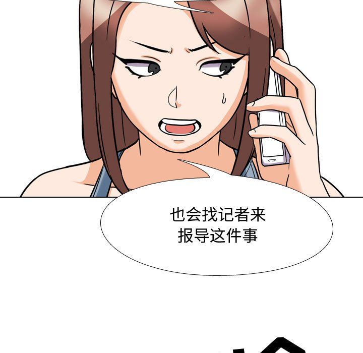 《同事换换爱》漫画 第73話