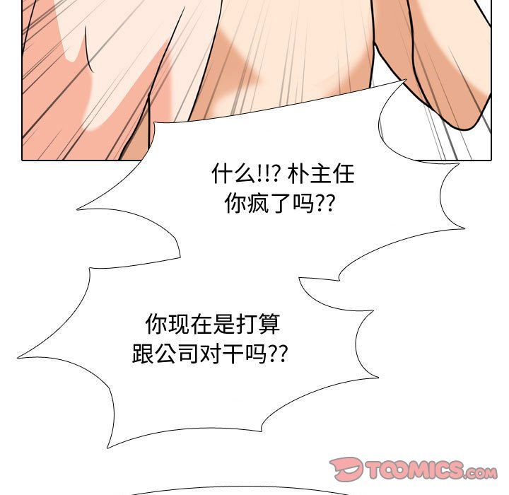 《同事换换爱》漫画 第73話