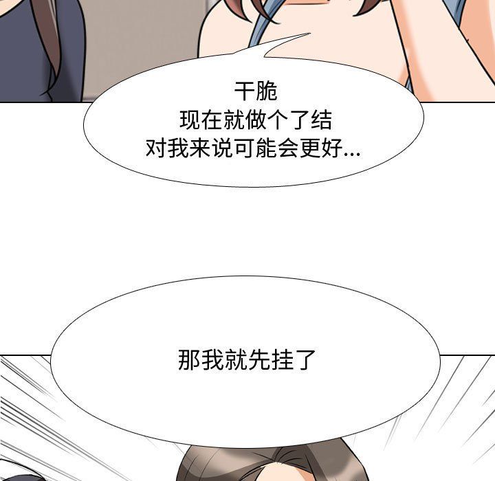 《同事换换爱》漫画 第73話