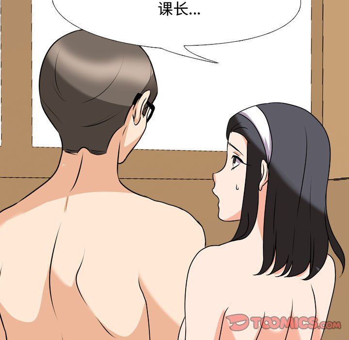 《同事换换爱》漫画 第73話