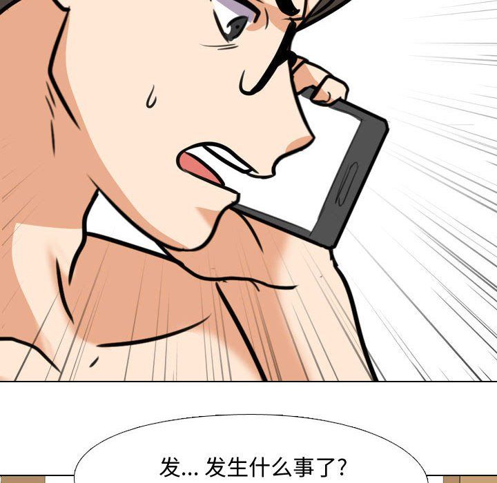 《同事换换爱》漫画 第73話
