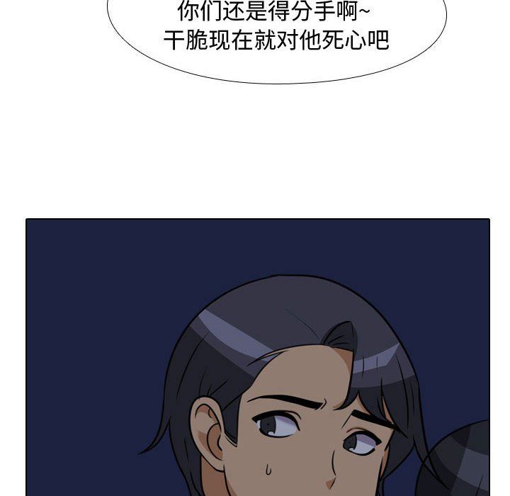 《同事换换爱》漫画 第73話