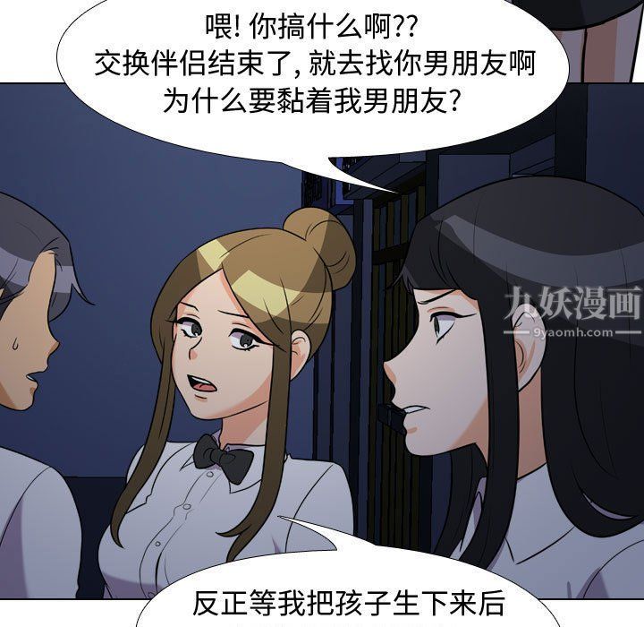 《同事换换爱》漫画 第73話
