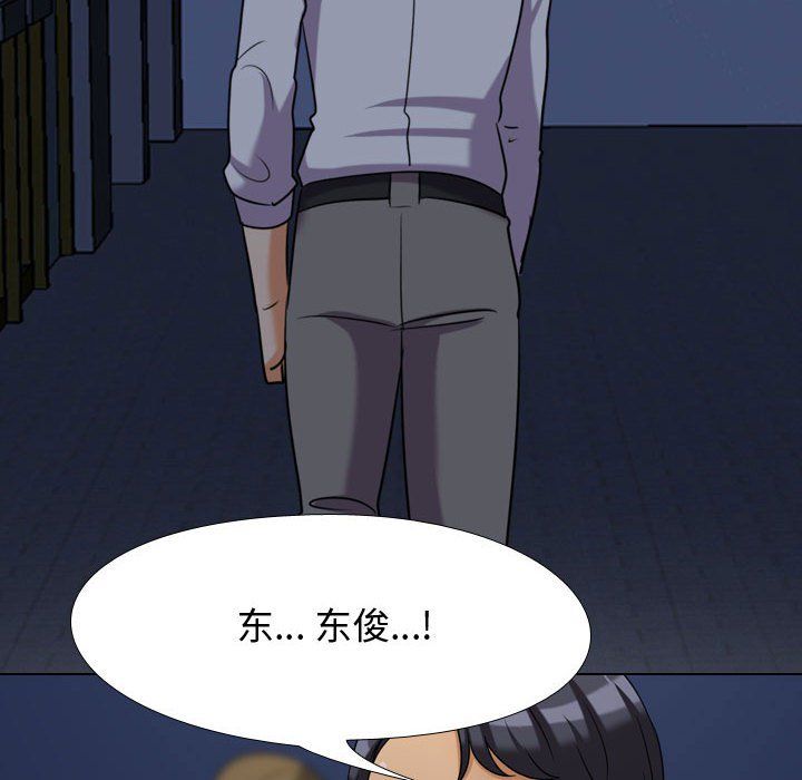《同事换换爱》漫画 第73話