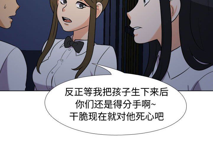 《同事换换爱》漫画 第74話