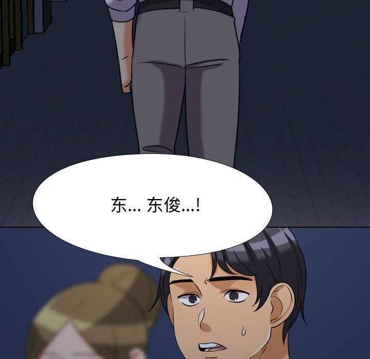 《同事换换爱》漫画 第74話