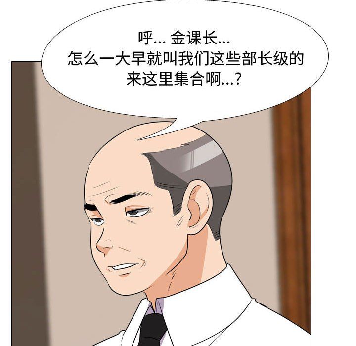 《同事换换爱》漫画 第74話