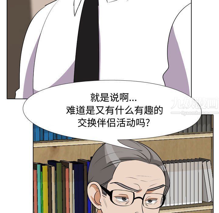 《同事换换爱》漫画 第74話
