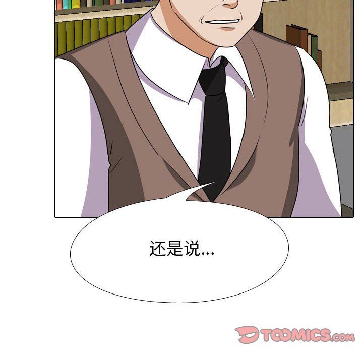 《同事换换爱》漫画 第74話