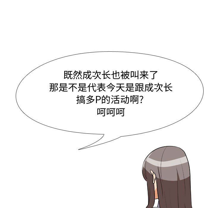 《同事换换爱》漫画 第74話