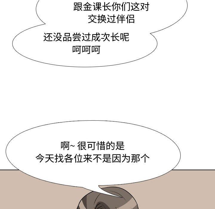 《同事换换爱》漫画 第74話