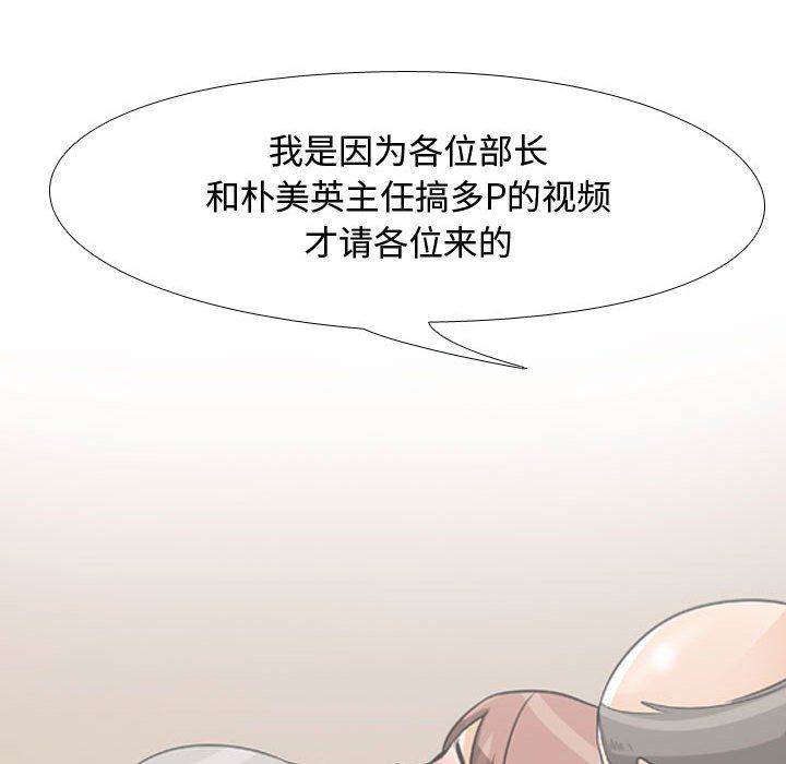 《同事换换爱》漫画 第74話