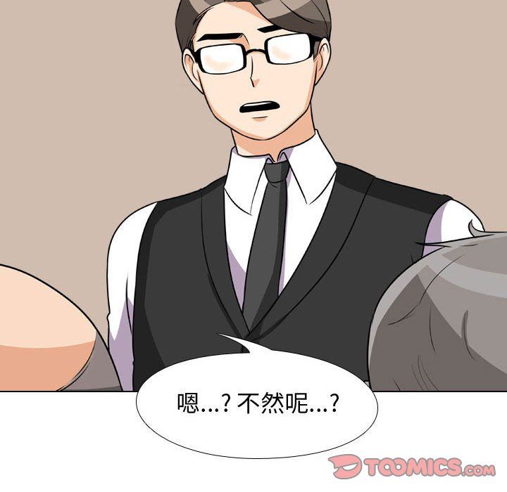 《同事换换爱》漫画 第74話