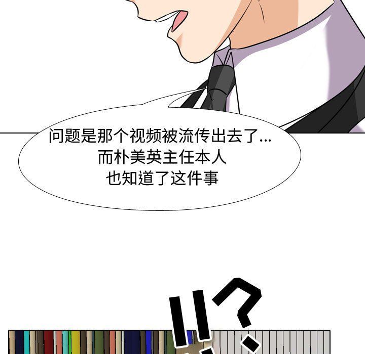 《同事换换爱》漫画 第74話