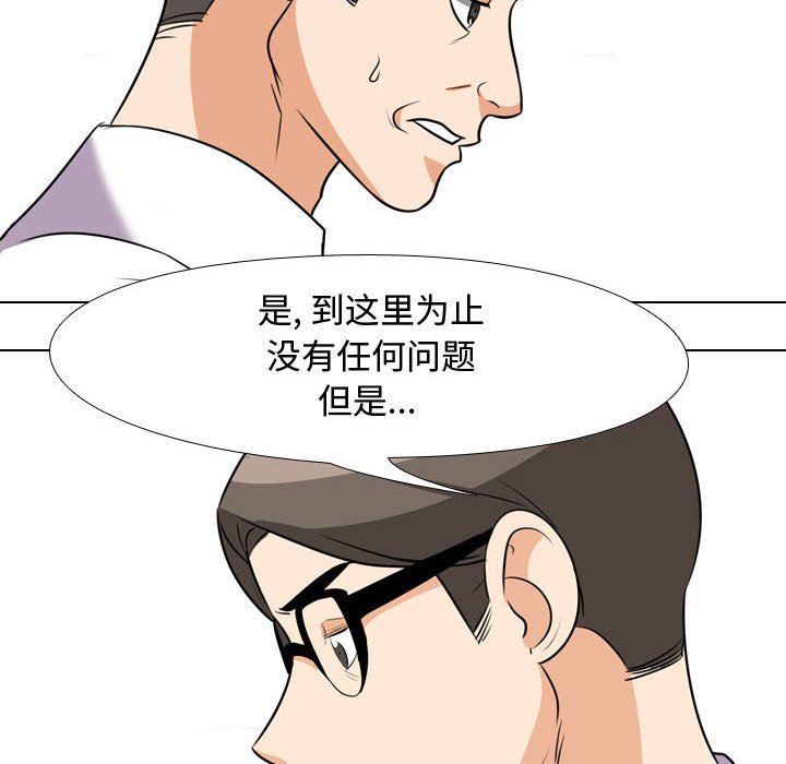 《同事换换爱》漫画 第74話