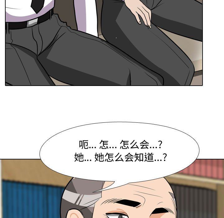 《同事换换爱》漫画 第74話