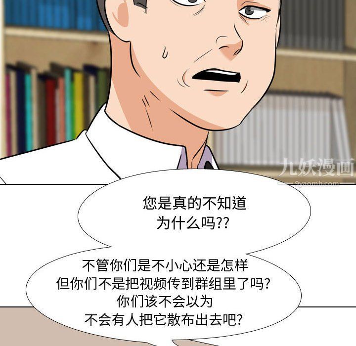 《同事换换爱》漫画 第74話