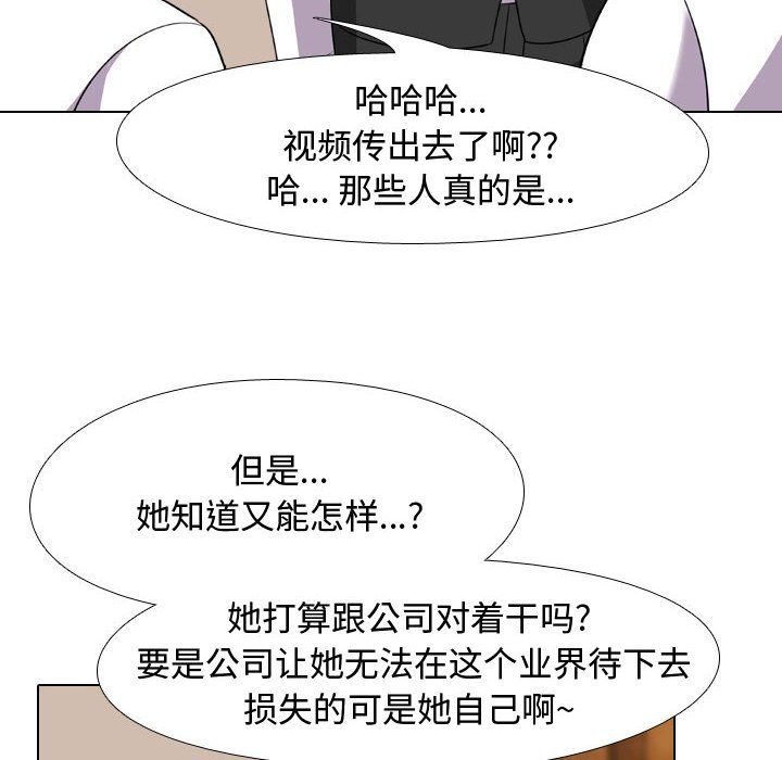 《同事换换爱》漫画 第74話