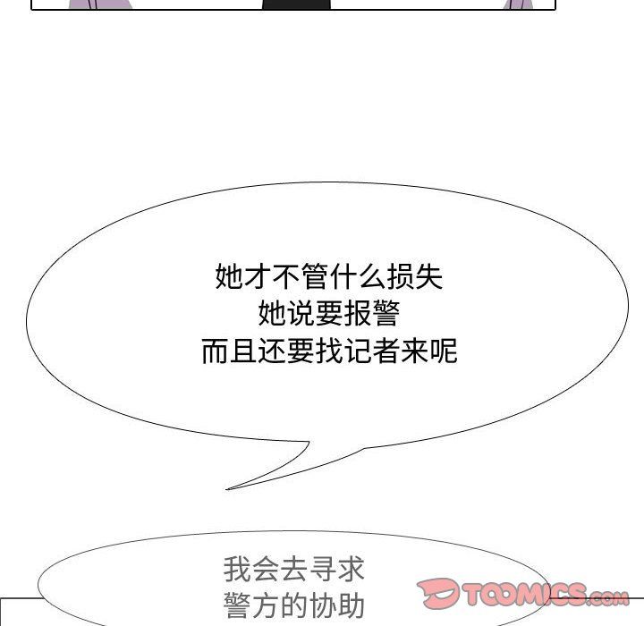 《同事换换爱》漫画 第74話