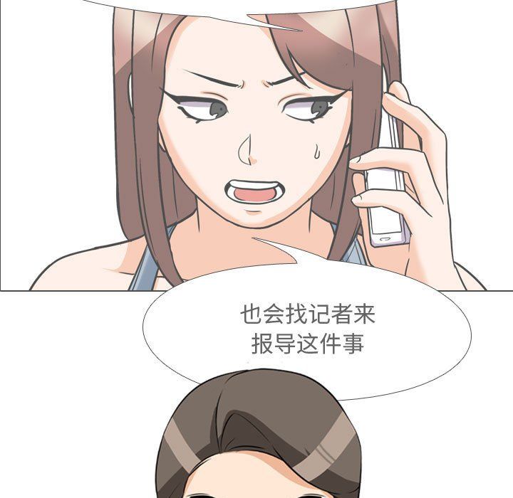 《同事换换爱》漫画 第74話