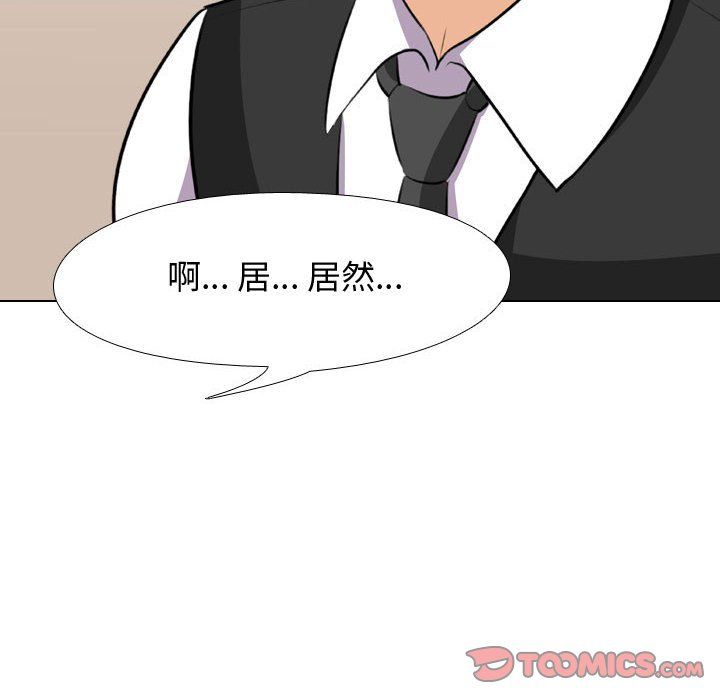 《同事换换爱》漫画 第74話