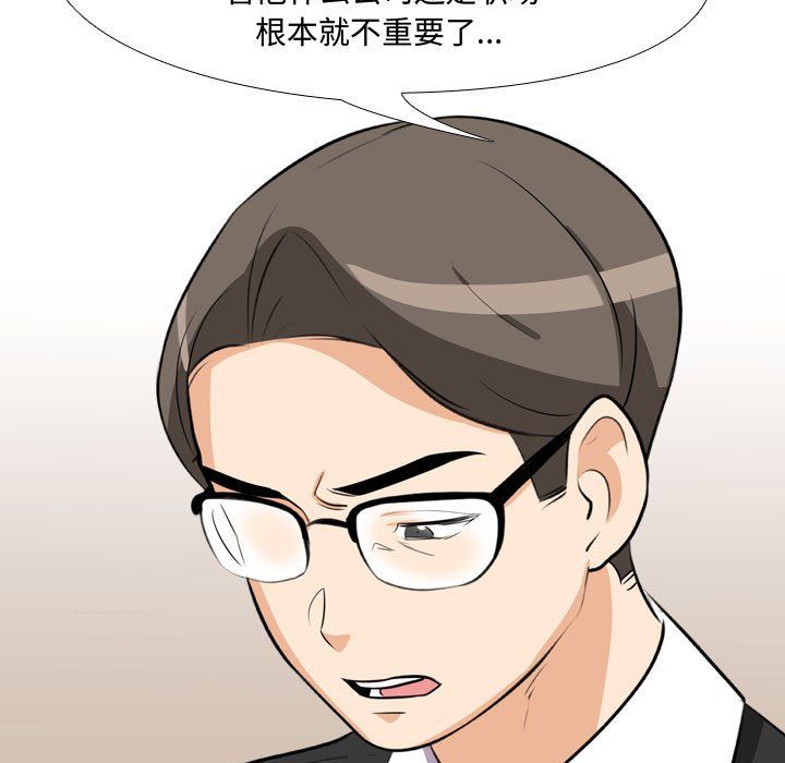 《同事换换爱》漫画 第74話