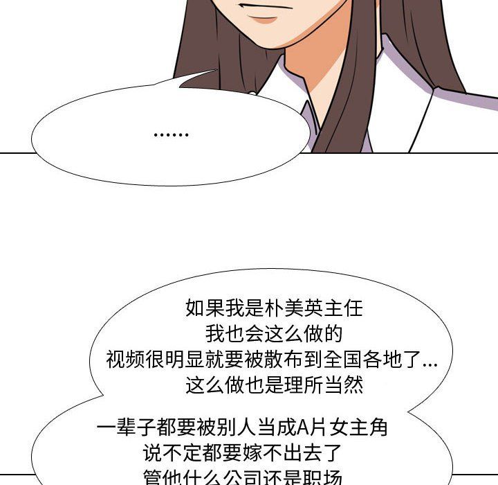 《同事换换爱》漫画 第74話