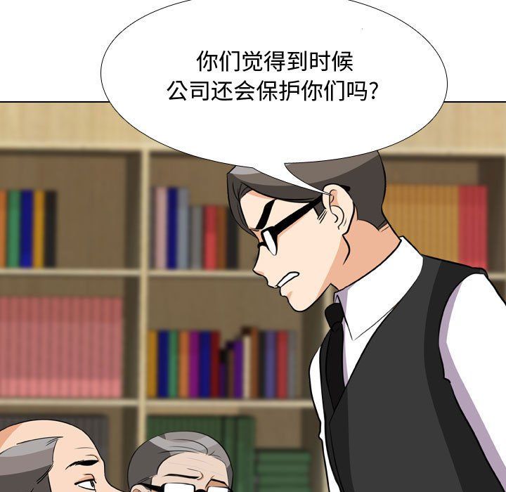 《同事换换爱》漫画 第74話