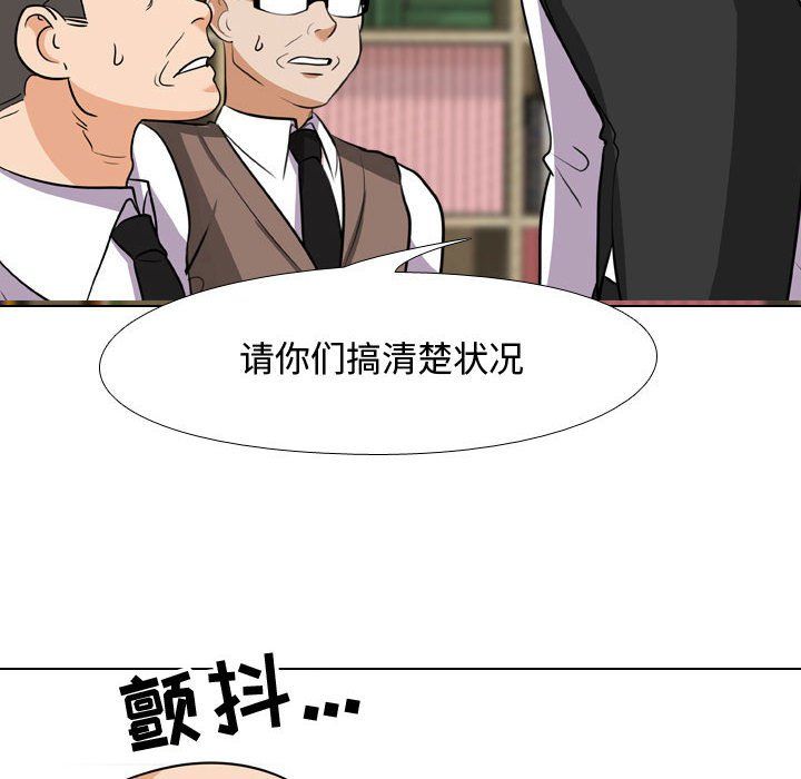 《同事换换爱》漫画 第74話