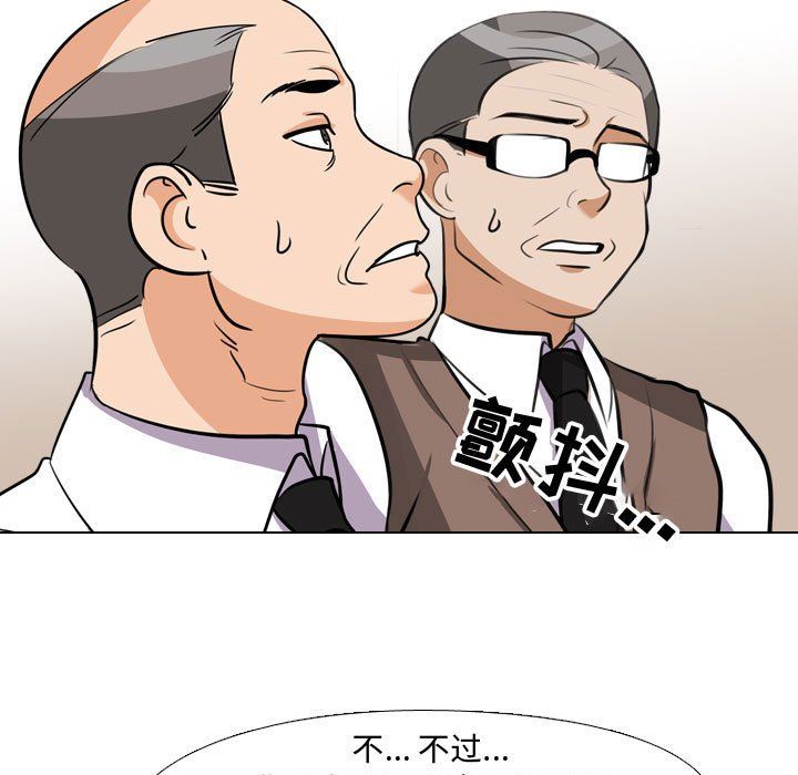 《同事换换爱》漫画 第74話