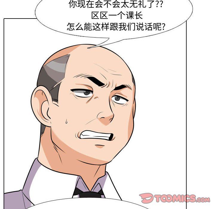 《同事换换爱》漫画 第74話