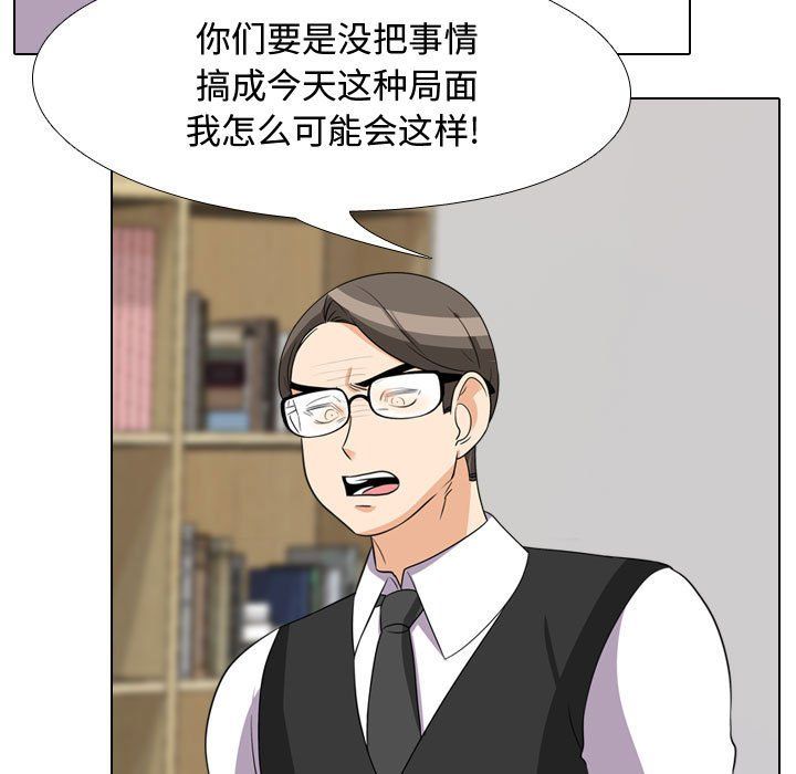 《同事换换爱》漫画 第74話