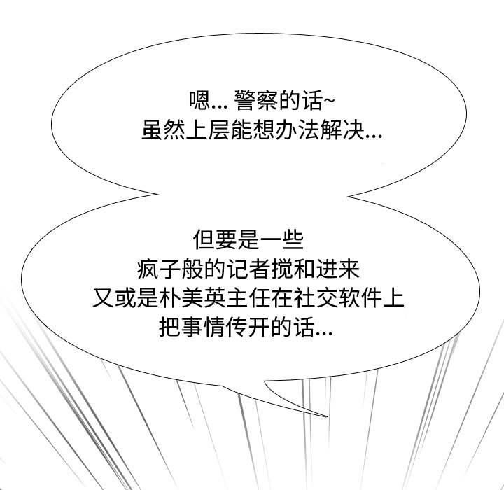 《同事换换爱》漫画 第74話