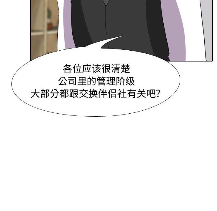 《同事换换爱》漫画 第74話
