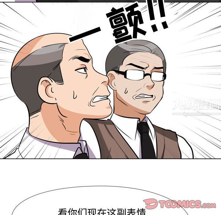 《同事换换爱》漫画 第74話