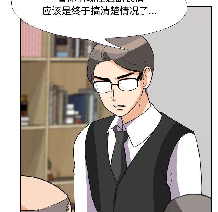 《同事换换爱》漫画 第74話