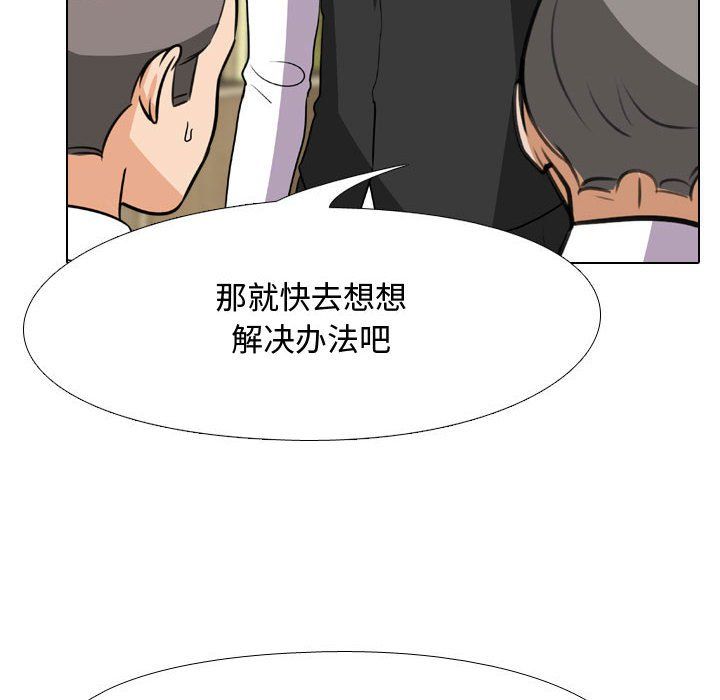 《同事换换爱》漫画 第74話